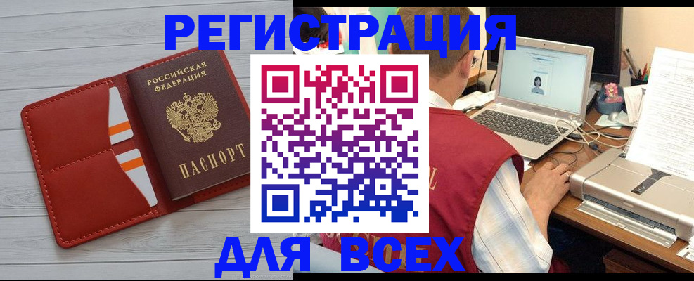 временная прописка в Искитиме