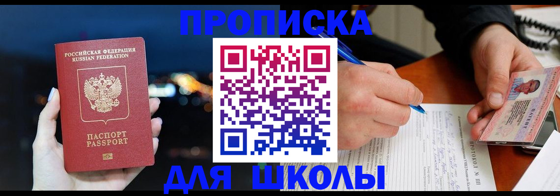 прописка от собственника в Искитиме