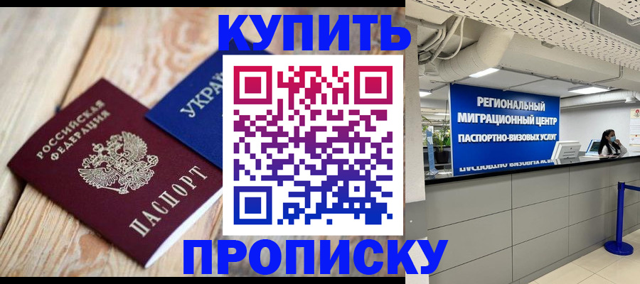 временная прописка в Искитиме