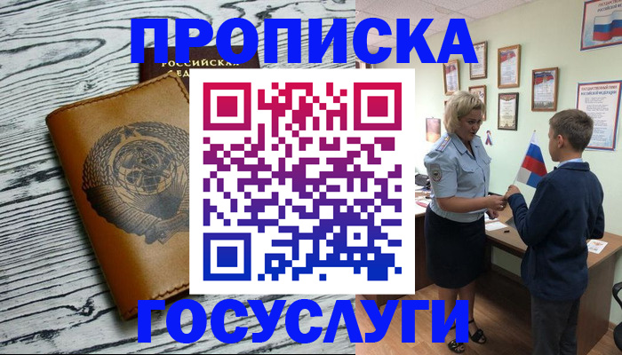 прописка гарантия в Искитиме
