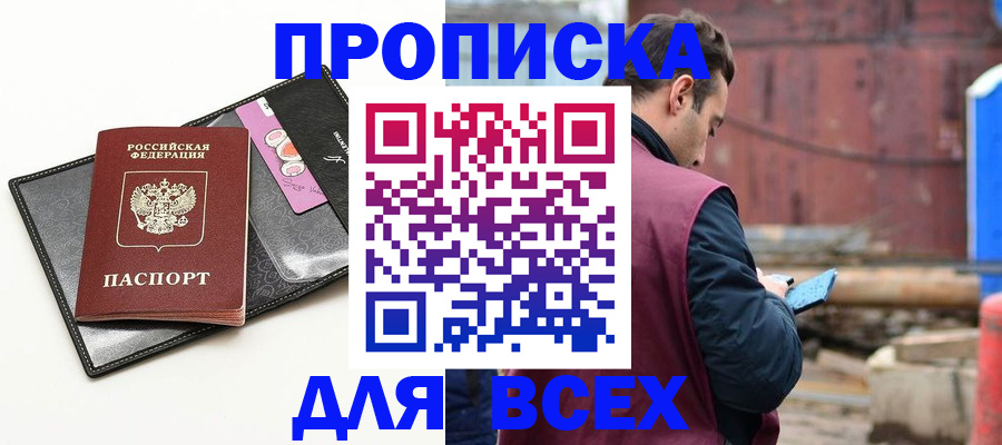прописка от собственника в Искитиме